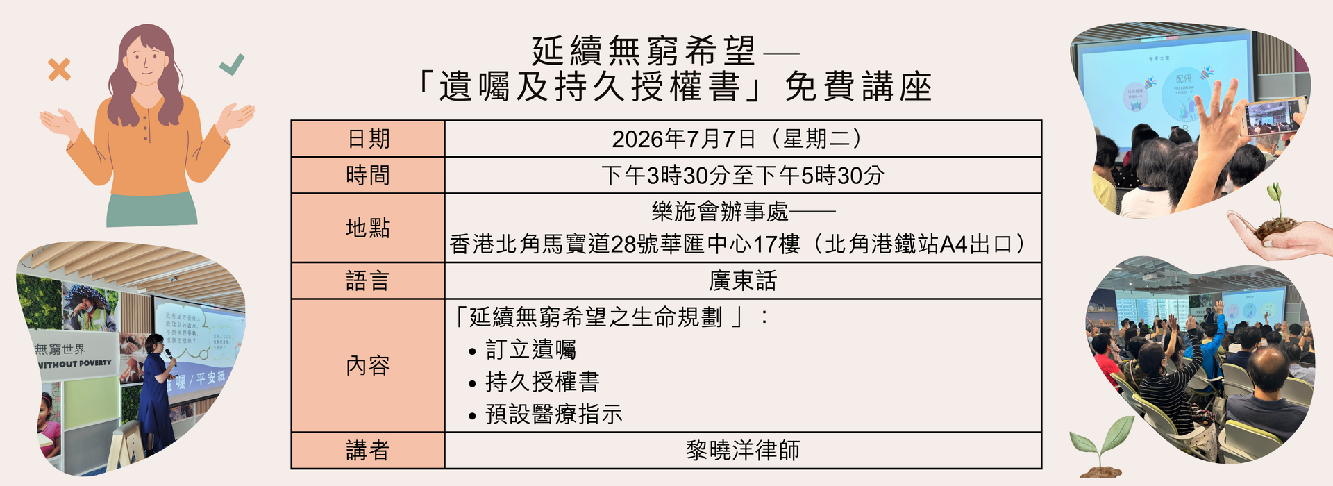 遺囑及持久授權書知多啲講座