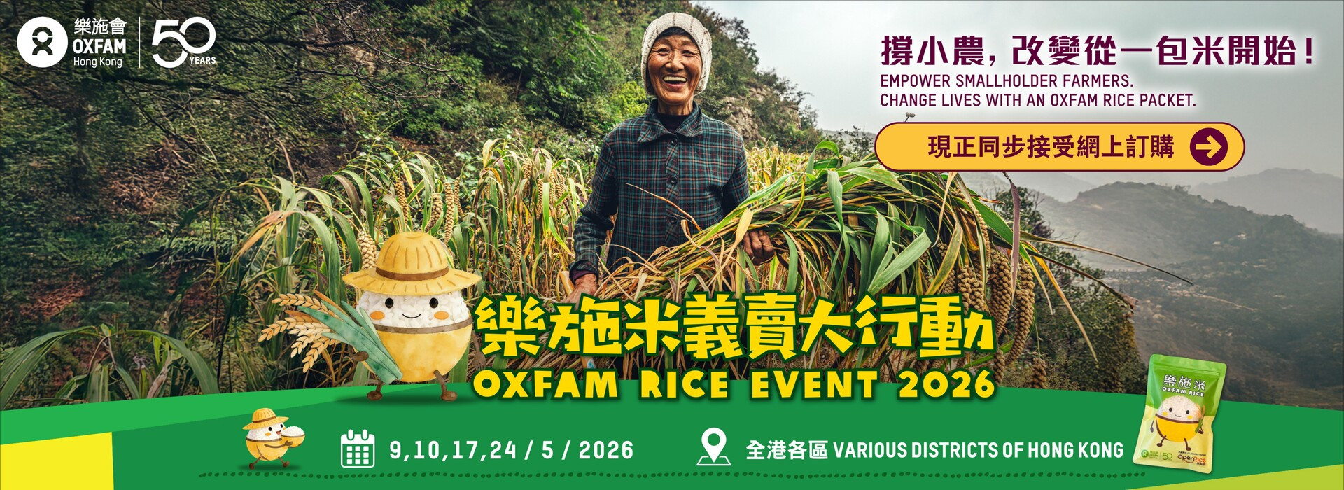 Oxfam rice 2026 banner 