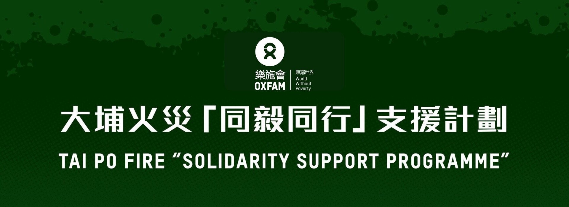Tai Po Fire "Solidarity Support Programme"