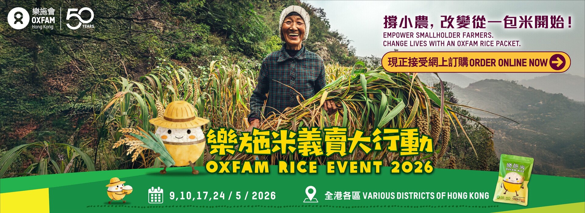 Oxfam Rice Event 2026
