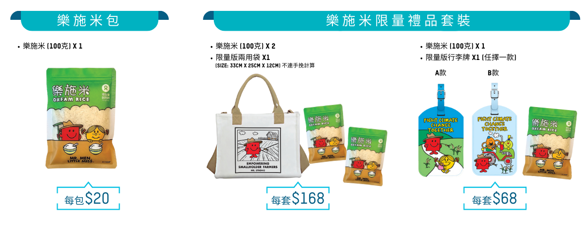 Oxfam Rice