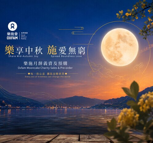 Image of Oxfam Mooncake Campaign 2026