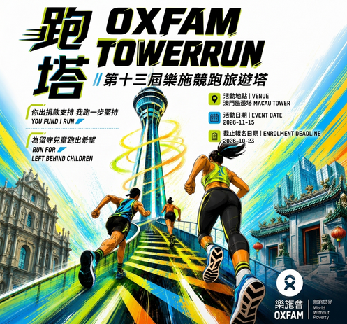 Image of Oxfam TowerRun 2026