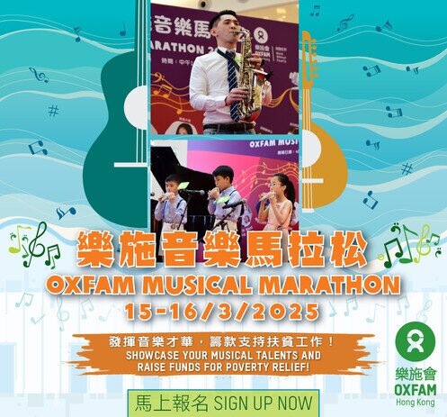 乐施音乐马拉松 2025 - 图像