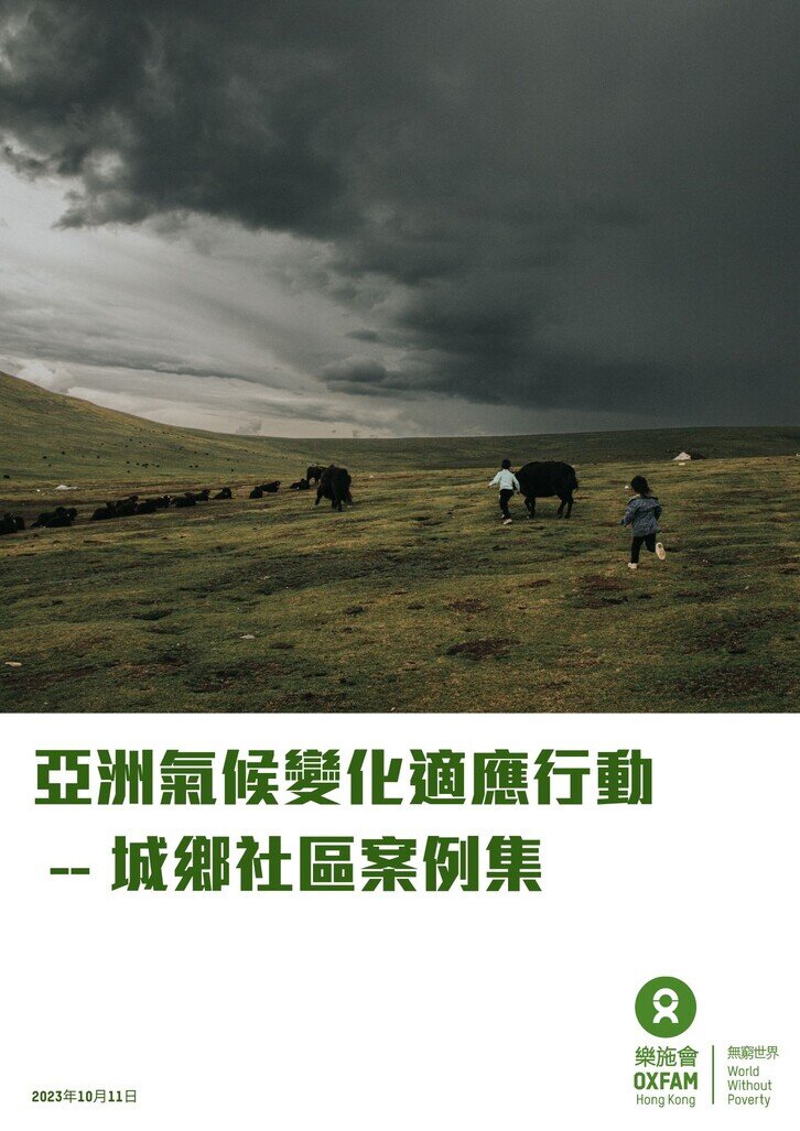 Oxfam Hong Kong releases the Case Study on 'Climate Adaptation in Asia - Local Actions of Eight Urban and Rural Communities’, on the eve of 2023 United Nations Climate Change Conference (COP28) to be held in Dubai next month. The Study analyses how eight vulnerable communities in Asia have been fighting and adapting to a wide range of climate risks.