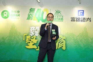 活動首席贊助富途證券董事總經理謝志堅表示，今年樂施毅行者的主題是毅行40『堅』並肩，展現了活動所倡導的團結和堅毅精神，正與富途證券的企業文化完美契合。