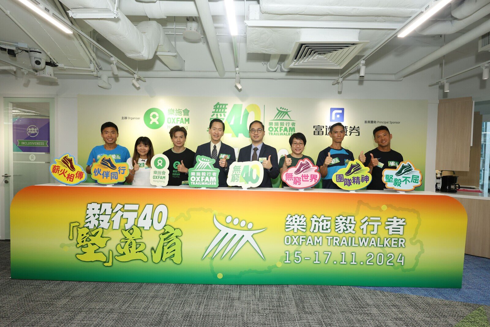踏入四十周年，毅行者今年的活動主題為「毅行40『堅』並肩」。眾嘉賓一同主持啟動儀式，為賽事揭開序幕。左起：精英毅行者曾福祥 (怪獸)、梁影雪、樂施大使梁釗峰、樂施毅行者督導小組召集人陳智思、活動首席贊助富途證券國際（香港）有限公司董事總經理董事總經理謝志堅、樂施會總裁曾迦慧、毅行教室慈善基金創辦人陳國強 (KK sir)、精英毅行者羅楚健。
