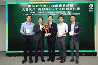 美国银行夺得乐施毅行者2025的全场筹款季军。