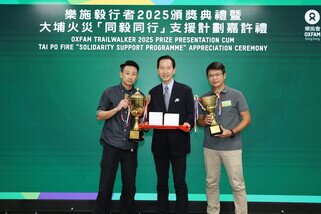 凯悦酒店集团夺得乐施毅行者2025的全场筹款冠军。