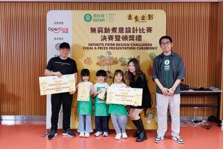 「良食企劃」無窮新煮意設計比賽 — 小學組冠軍得主