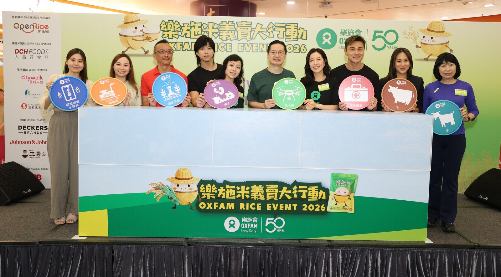 眾嘉賓大合照，樂施米義賣大行動 2026正式啟動