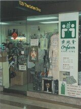 乐施商店结业 - 图像