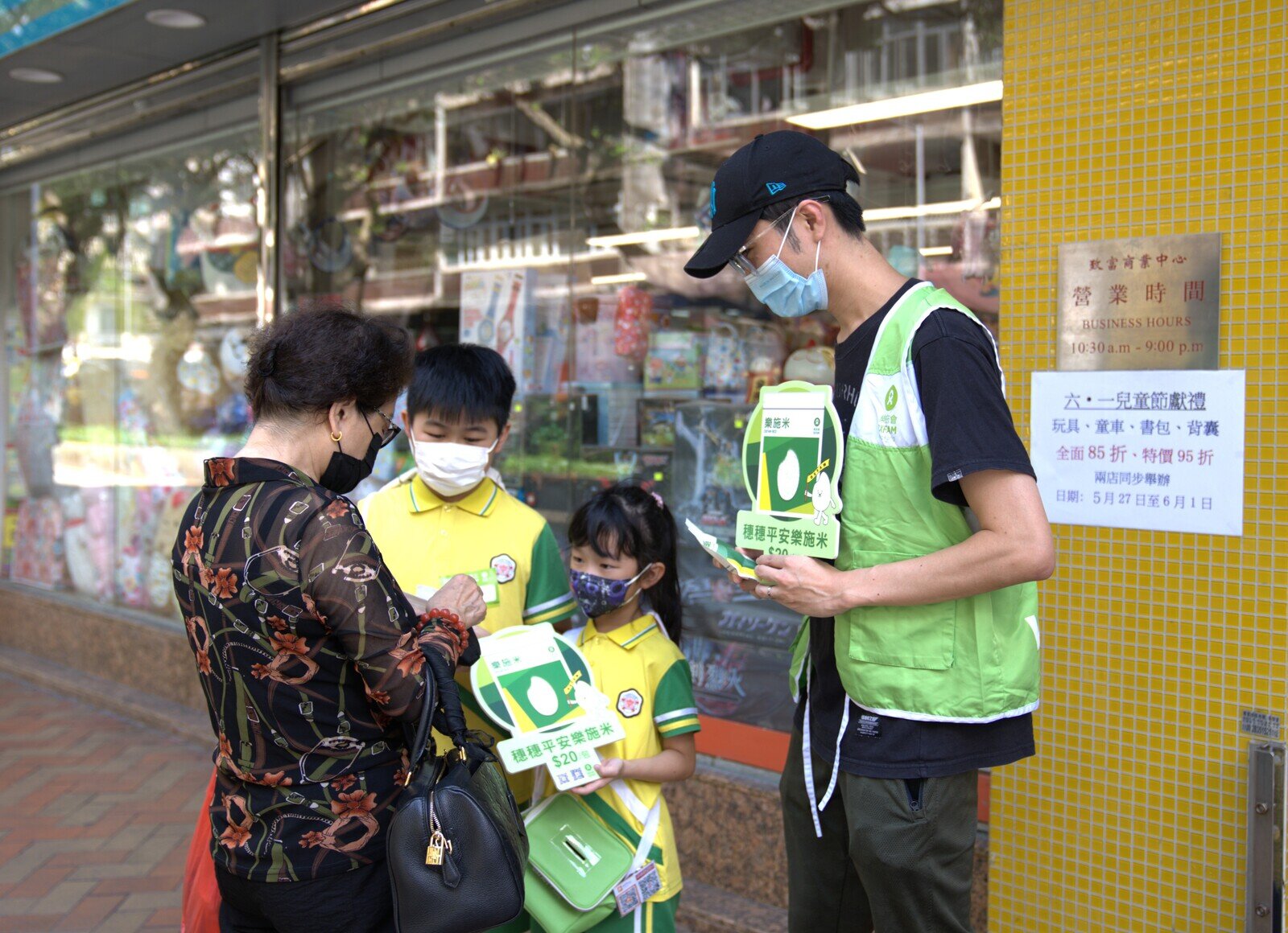 市民一同支持樂施會