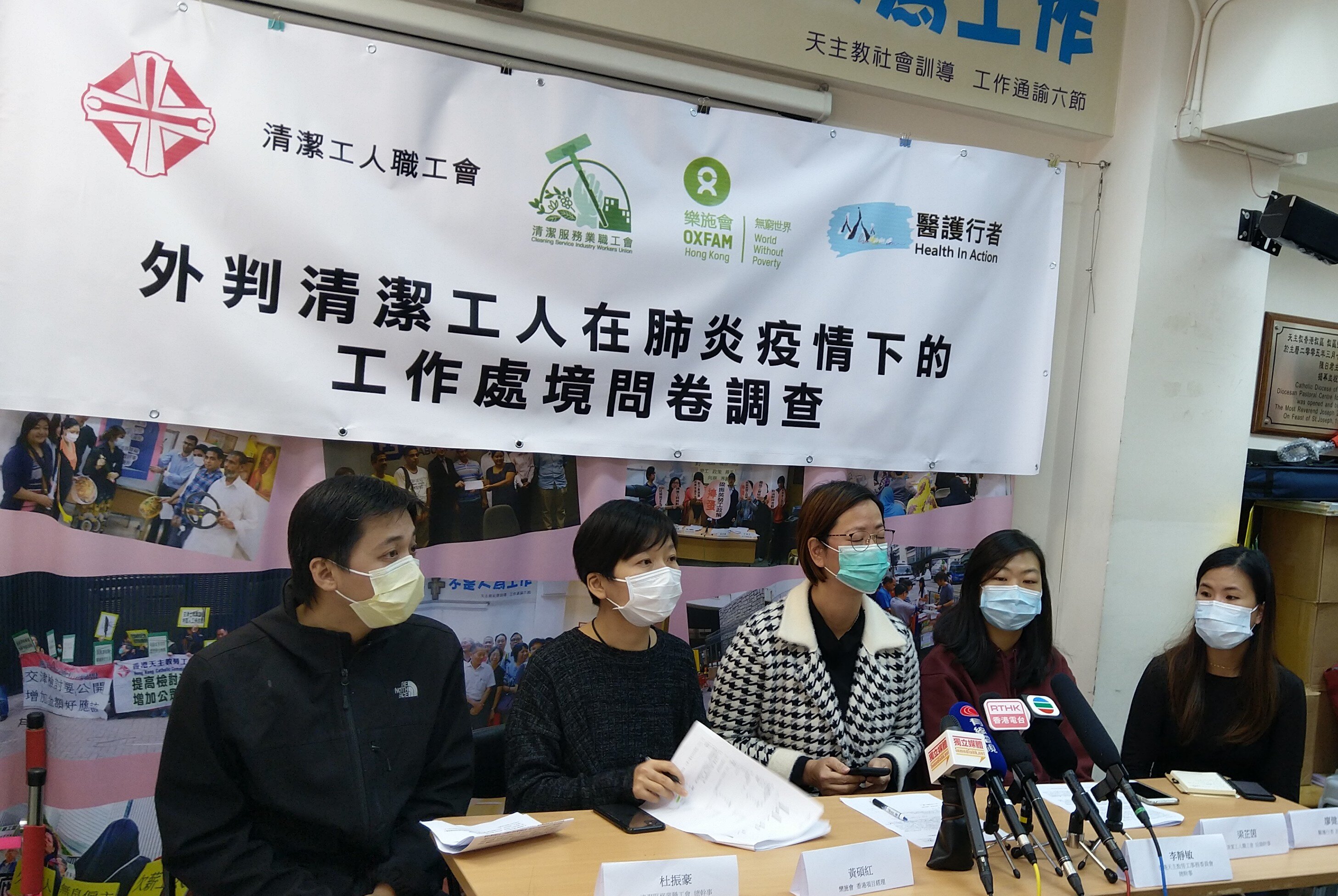 2月18日,樂施會和四個本地夥伴團體就外判清潔工人在肺炎疫情下的工作處境問卷調查結果召開記者會。