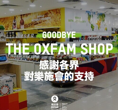 樂施商店完成其階段性的歷史使命 於2020年7月31日結業 - 圖像