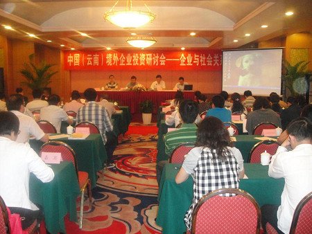 The Second China’s (Yunnan) Overseas Investment Seminar jointly held in Kunming by the Academy of Commerce of Yunnan Province, Yunnan University’s Great Mekong Sub-region Study Center and Oxfam Hong Kong on 16 June 2012.