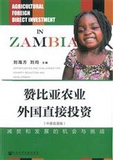 《赞比亚农业外国直接投资：减贫和发展的机会与挑战》中英双语版