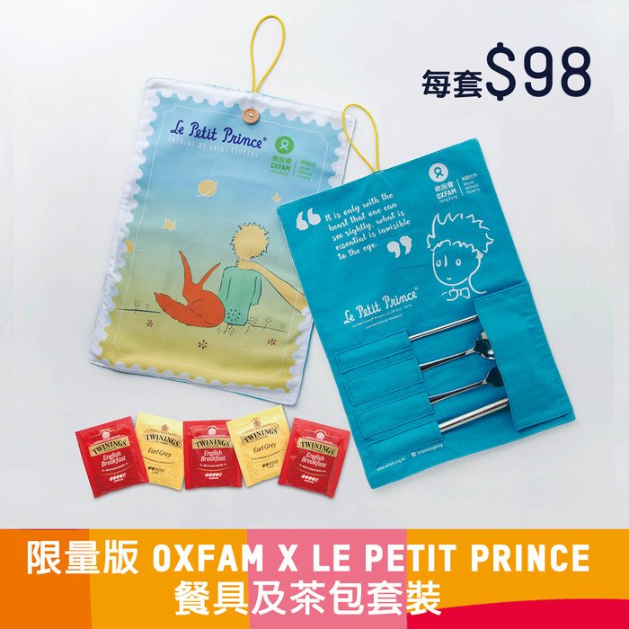 限量版OXFAM X LE PETIT PRINCE餐具及茶包套裝
