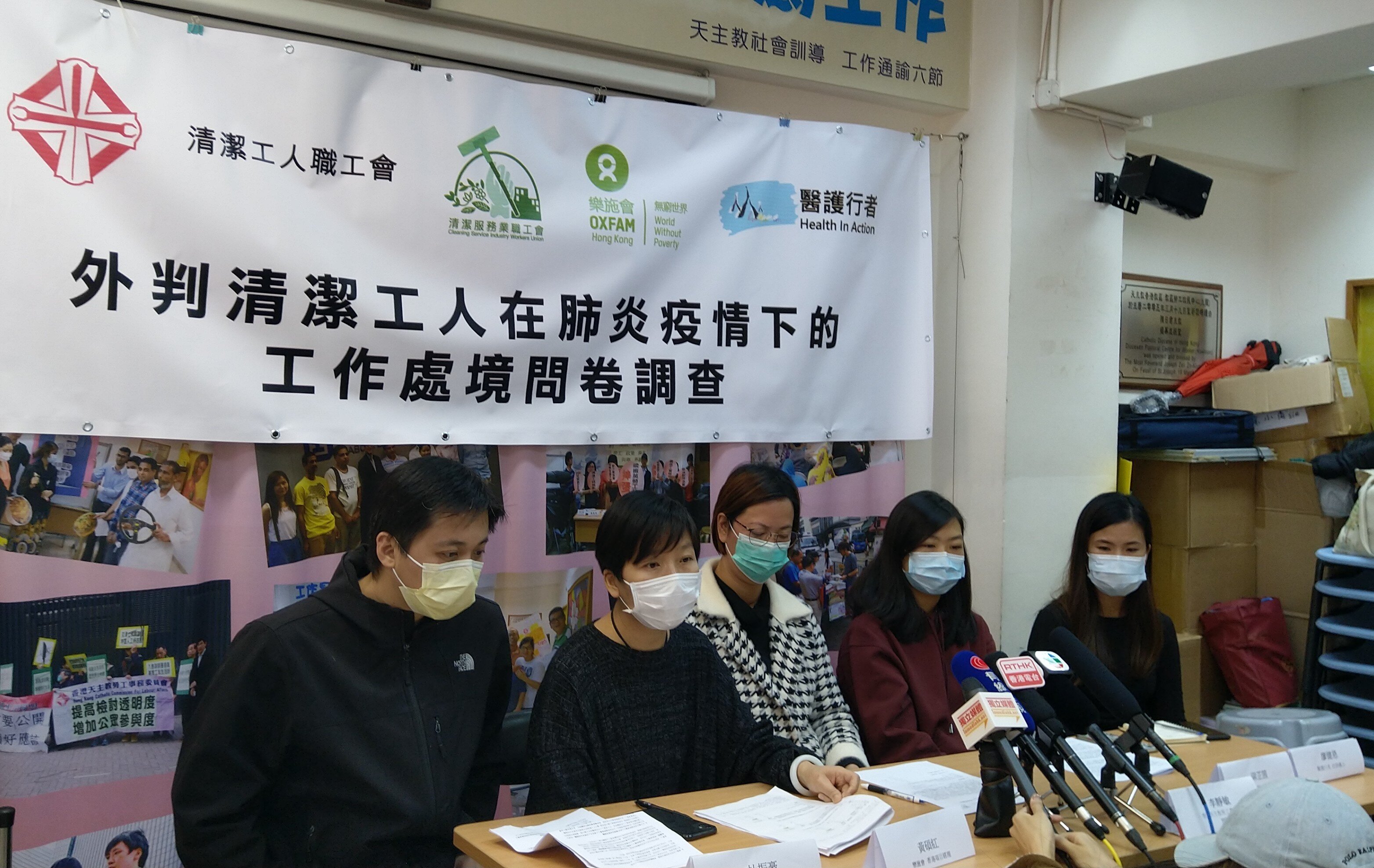 2月18日,乐施会和四个本地伙伴团体就外判清洁工人在肺炎疫情下的工作处境问卷调查结果召开记者会。